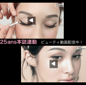 2 video how to make-up uploaded for “25ans magazine”!! YEAH