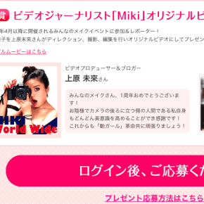“Minnano meiku” 1st anniversary present! Check&nbsp;out!
