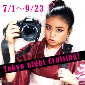 Tokyo night Cruising!(7/1〜9/23)
