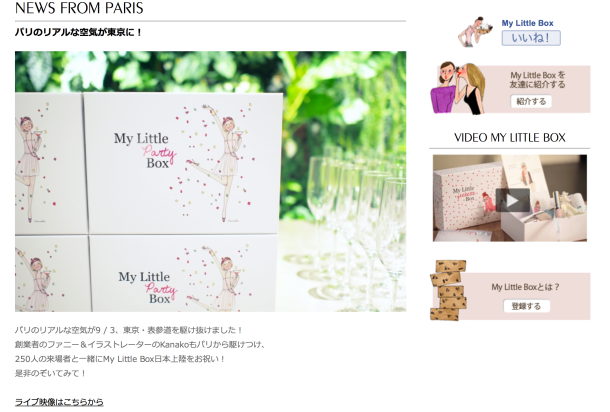 My Little Box Japan Launch party!