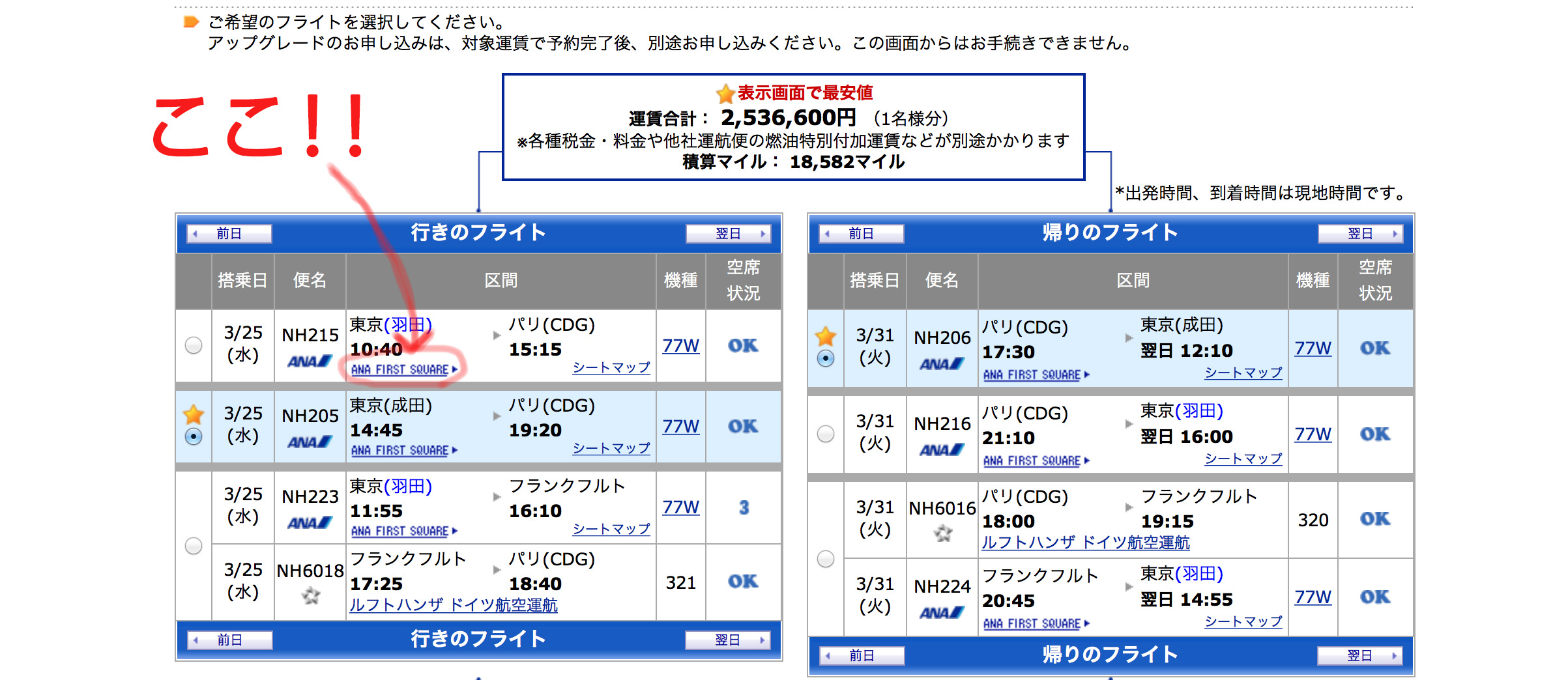 ANA 777 Paris-Tokyo with First class 2/2 | MIKI TV