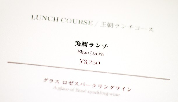 hilton-tokyo-chinese-beauty-lunch3